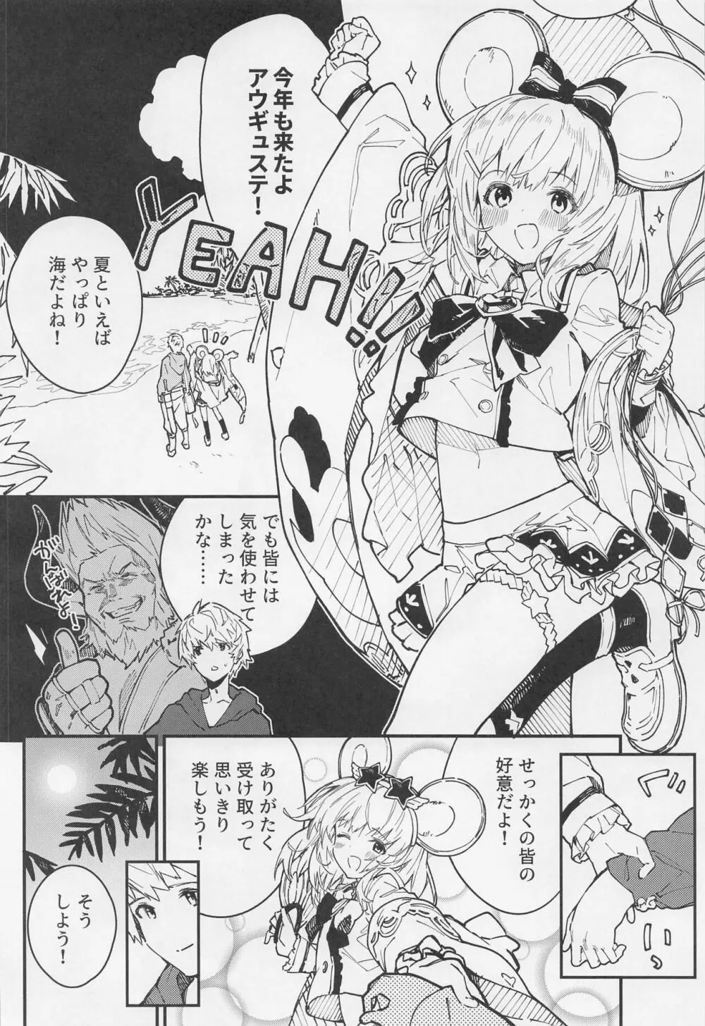 ビカラちゃんといちゃいちゃする本4冊目 Page.3