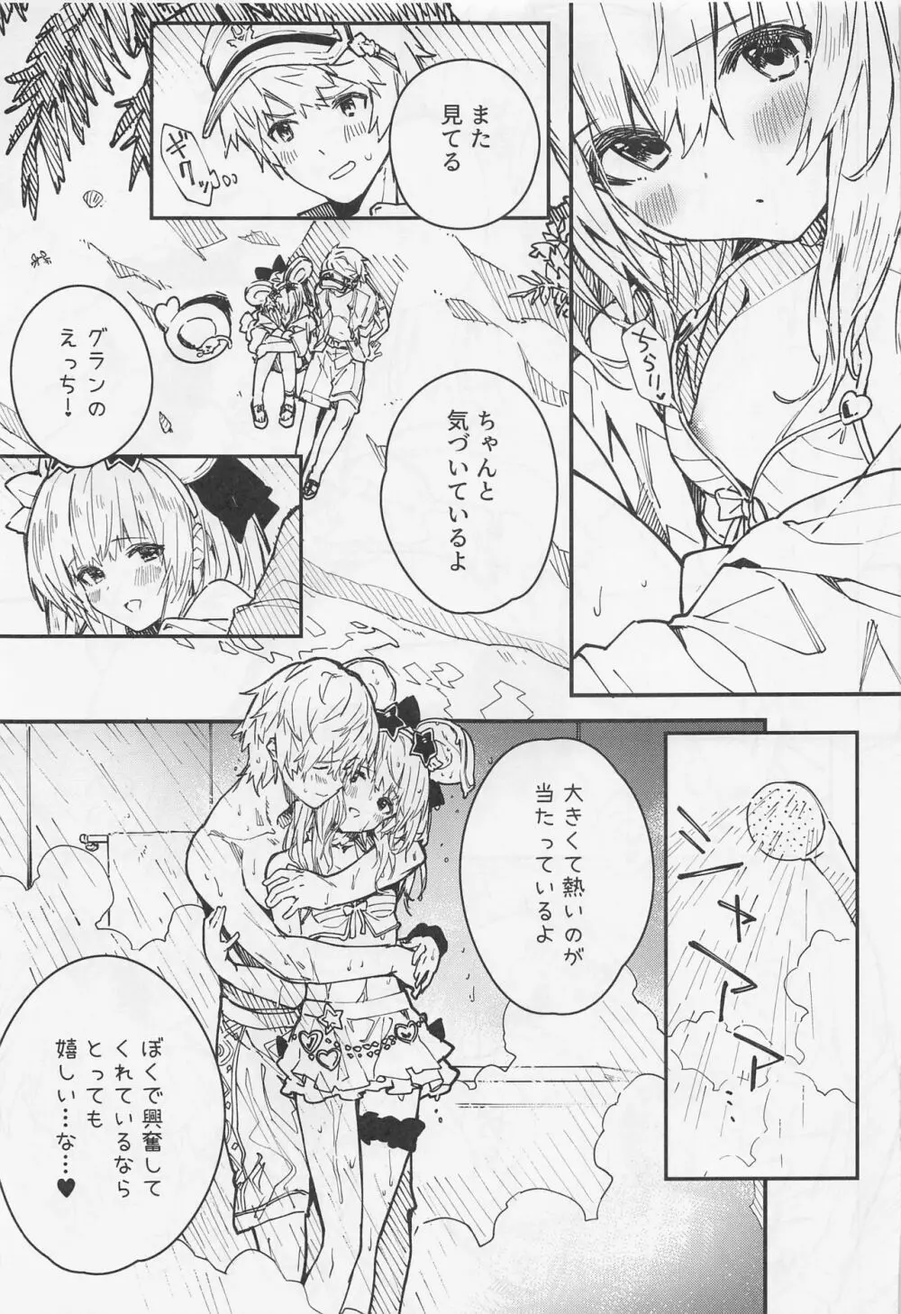 ビカラちゃんといちゃいちゃする本4冊目 Page.6