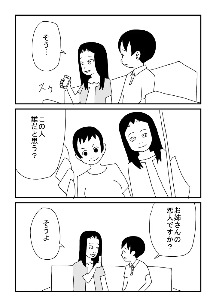 レズビアンには愛が必要 Page.13