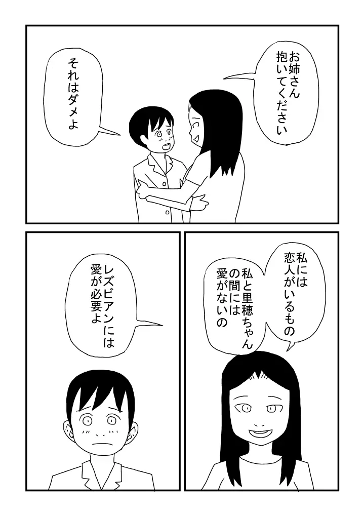 レズビアンには愛が必要 Page.20