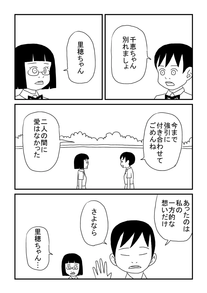 レズビアンには愛が必要 Page.22