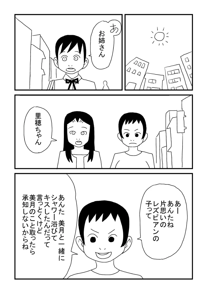 レズビアンには愛が必要 Page.23