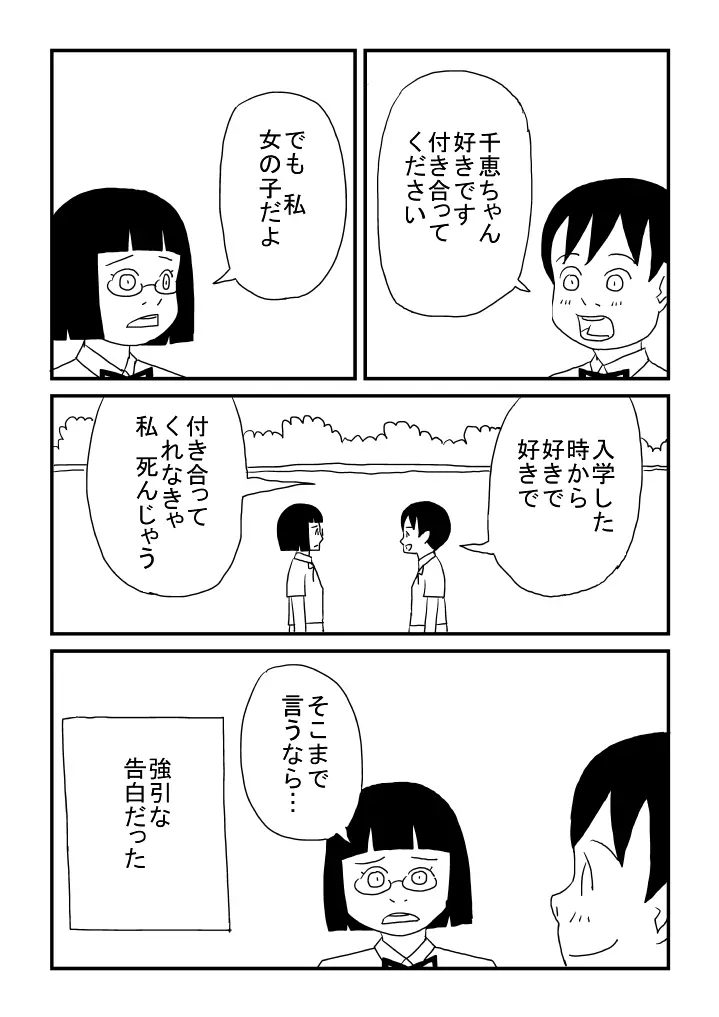 レズビアンには愛が必要 Page.6