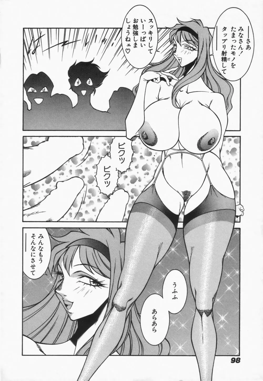 御倉先生の補習授業 Page.100