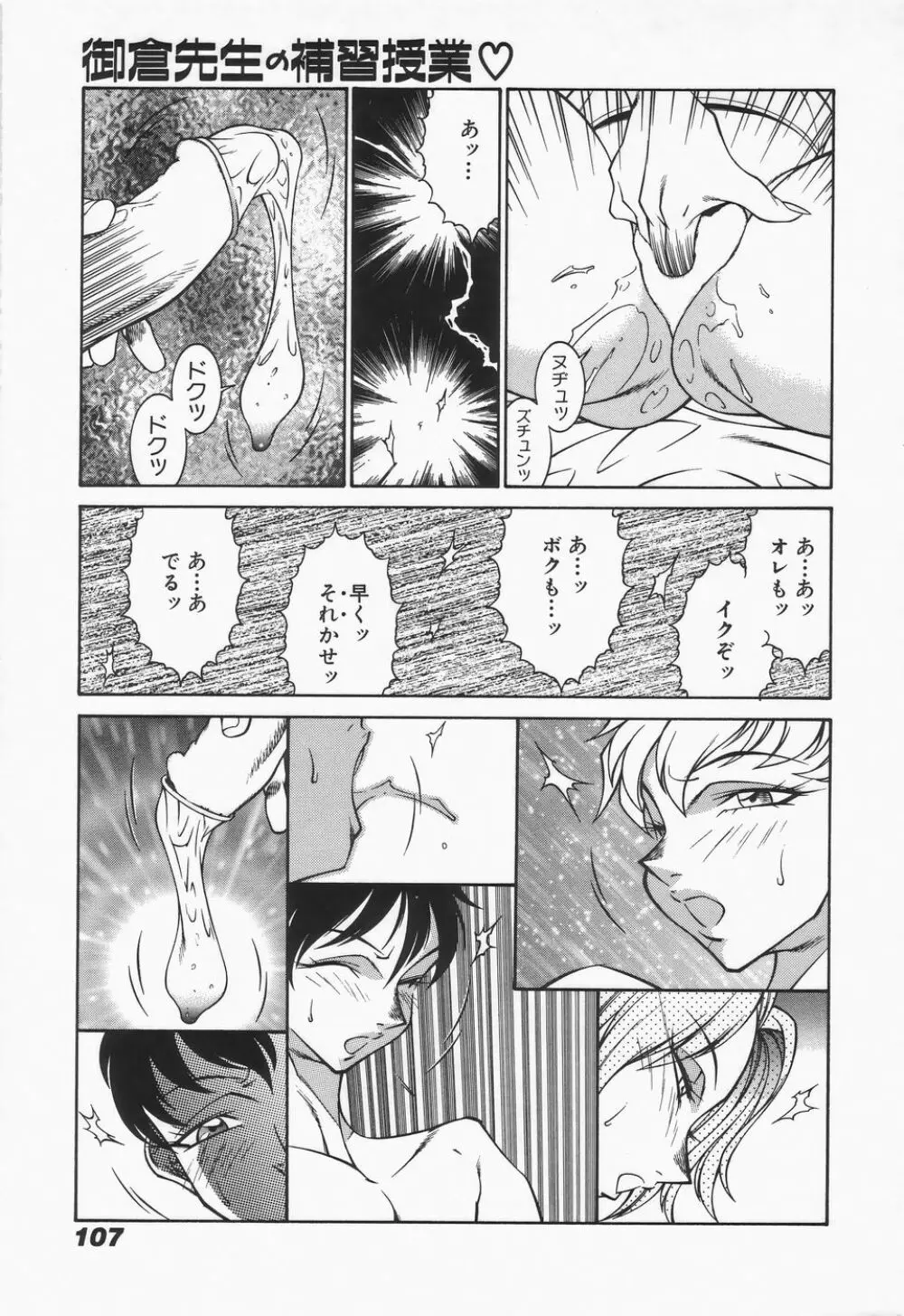 御倉先生の補習授業 Page.109