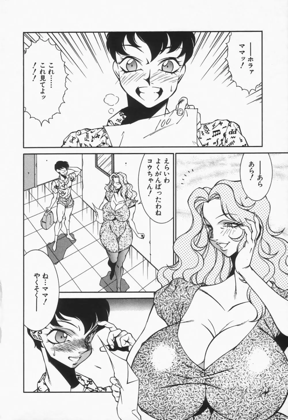 御倉先生の補習授業 Page.114