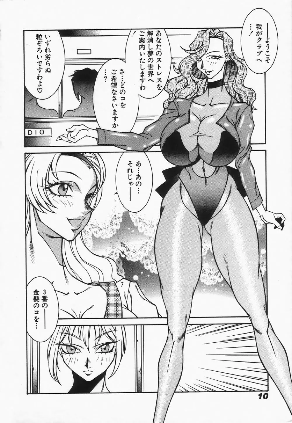 御倉先生の補習授業 Page.12