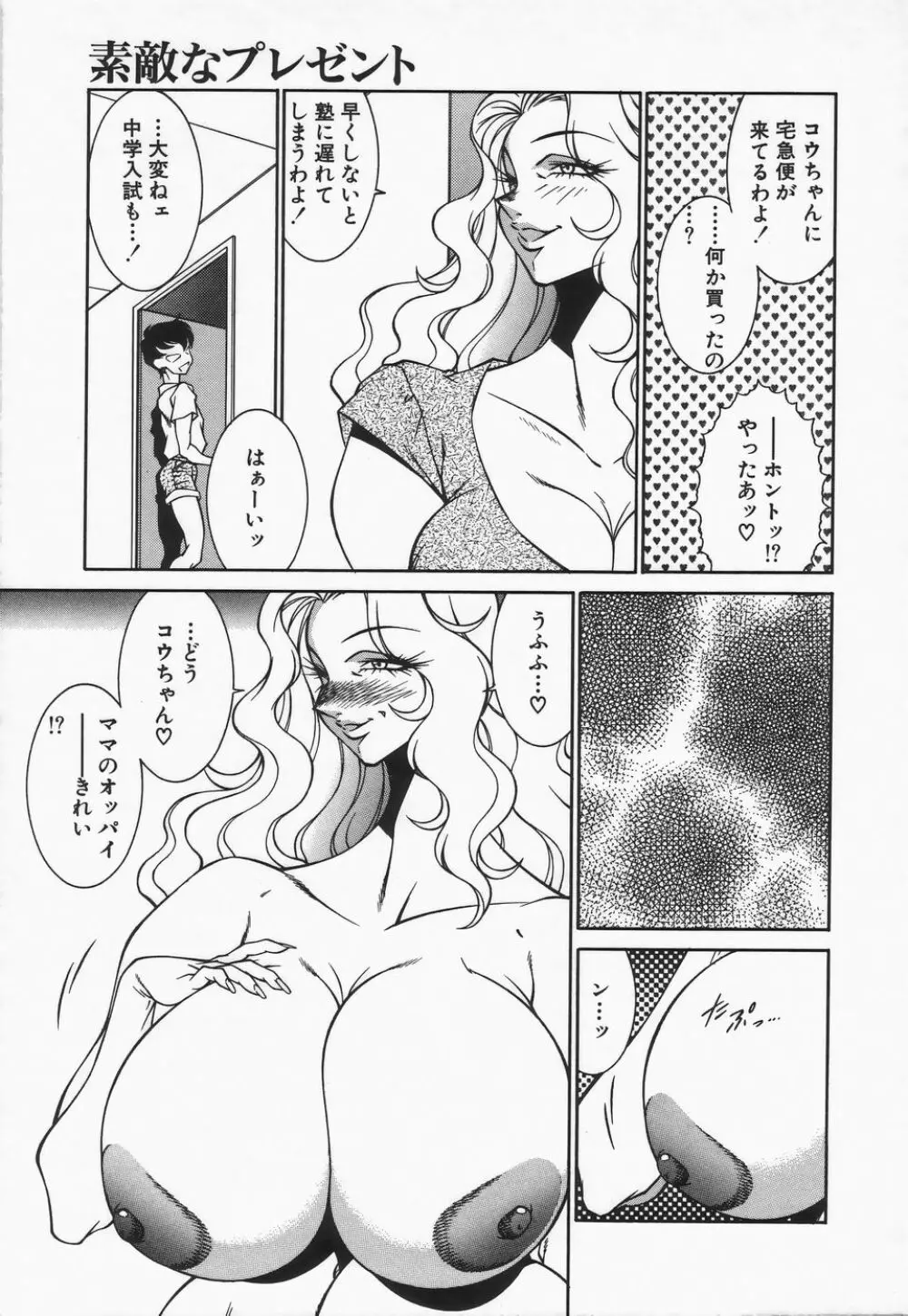 御倉先生の補習授業 Page.123