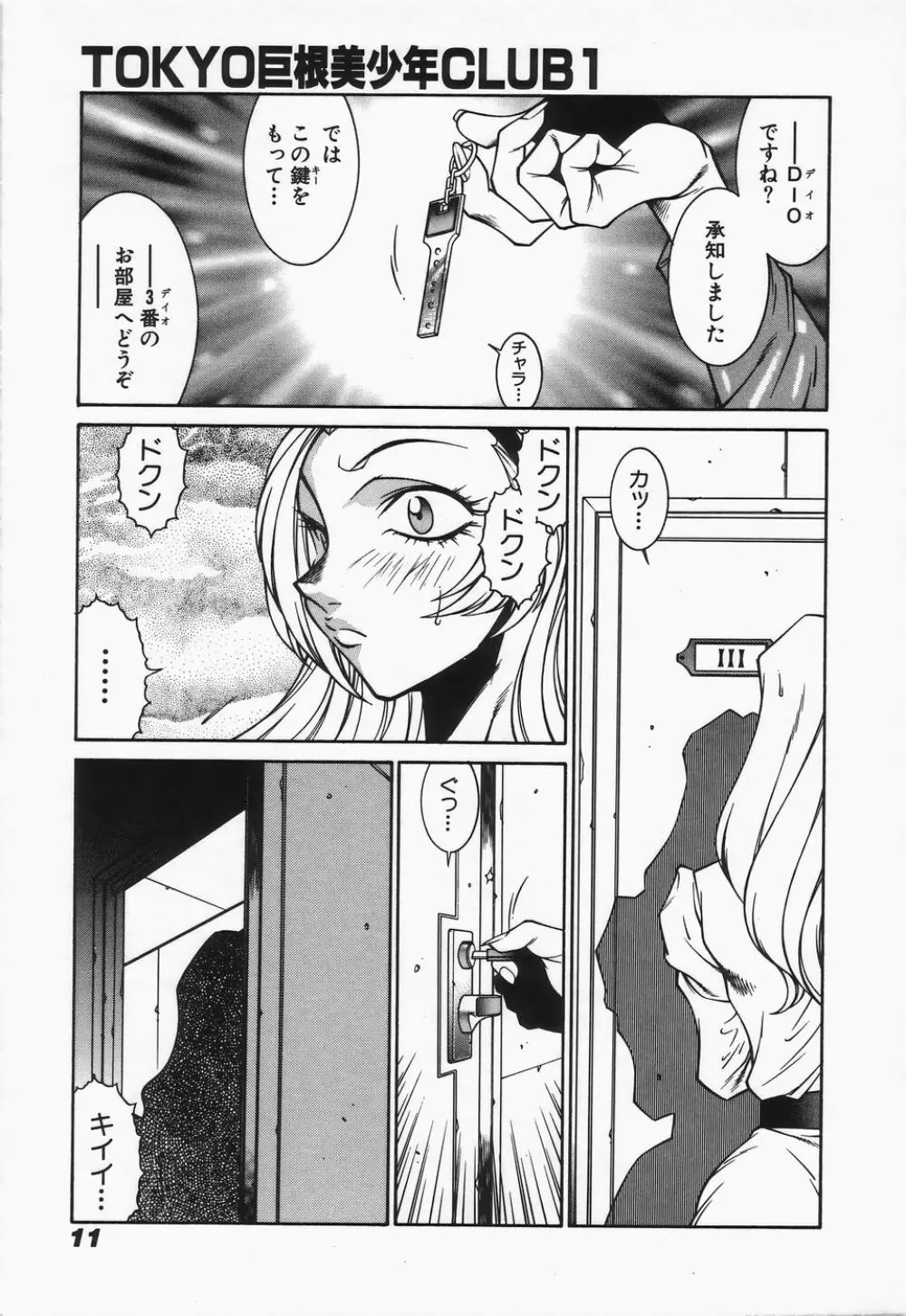 御倉先生の補習授業 Page.13