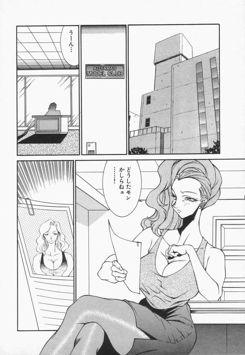 御倉先生の補習授業 Page.138