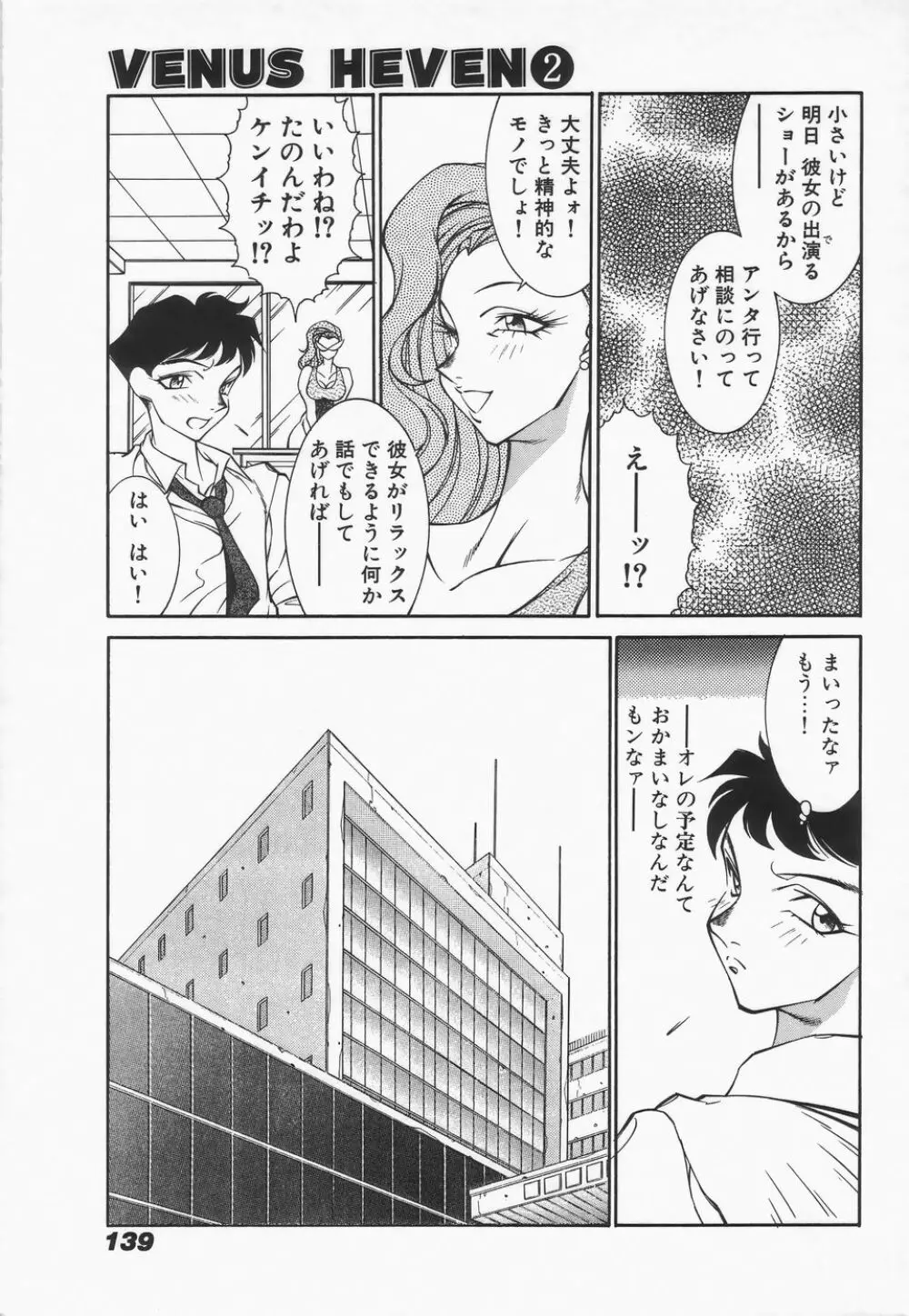 御倉先生の補習授業 Page.141