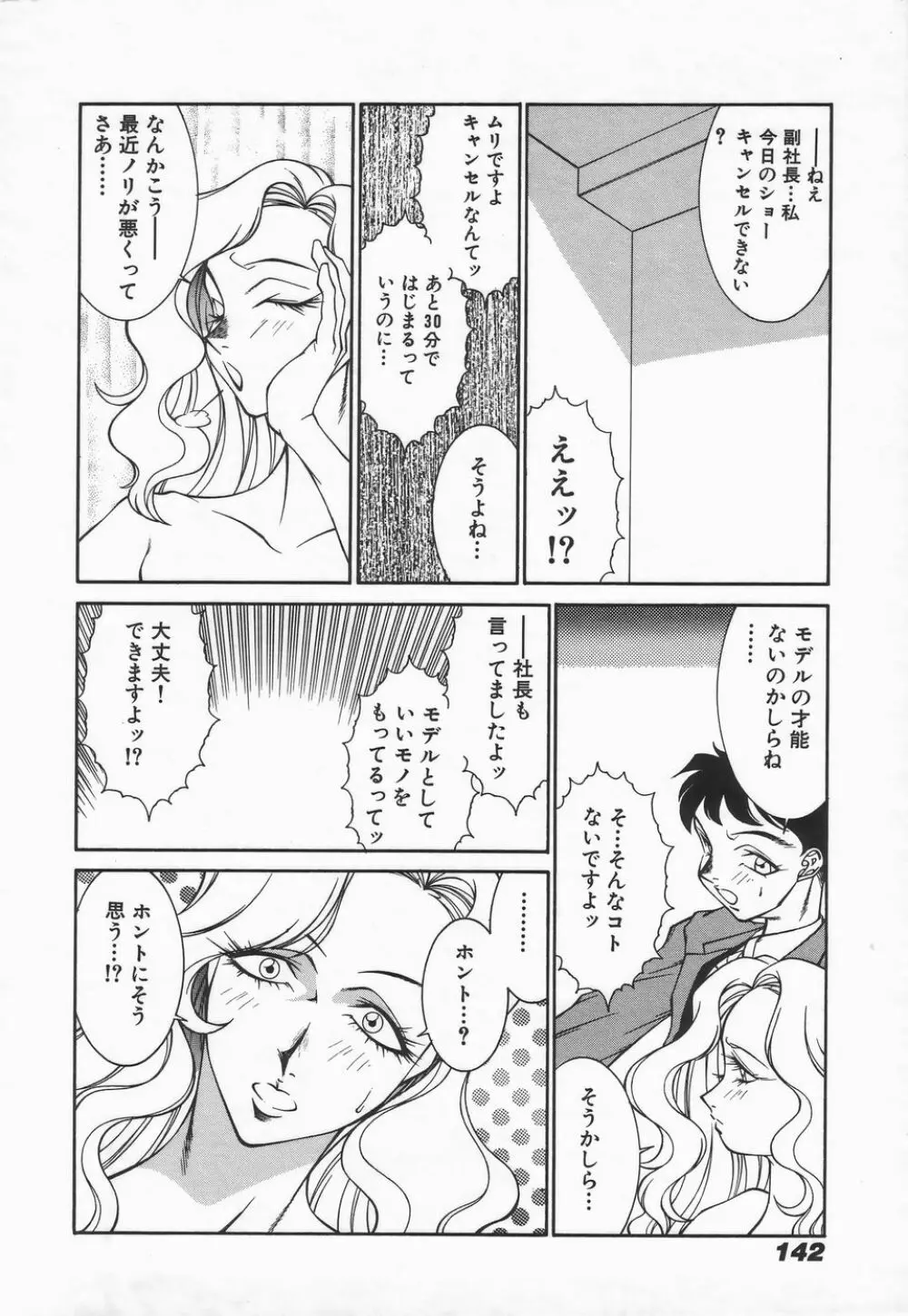 御倉先生の補習授業 Page.144