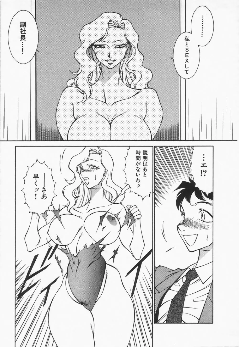 御倉先生の補習授業 Page.147