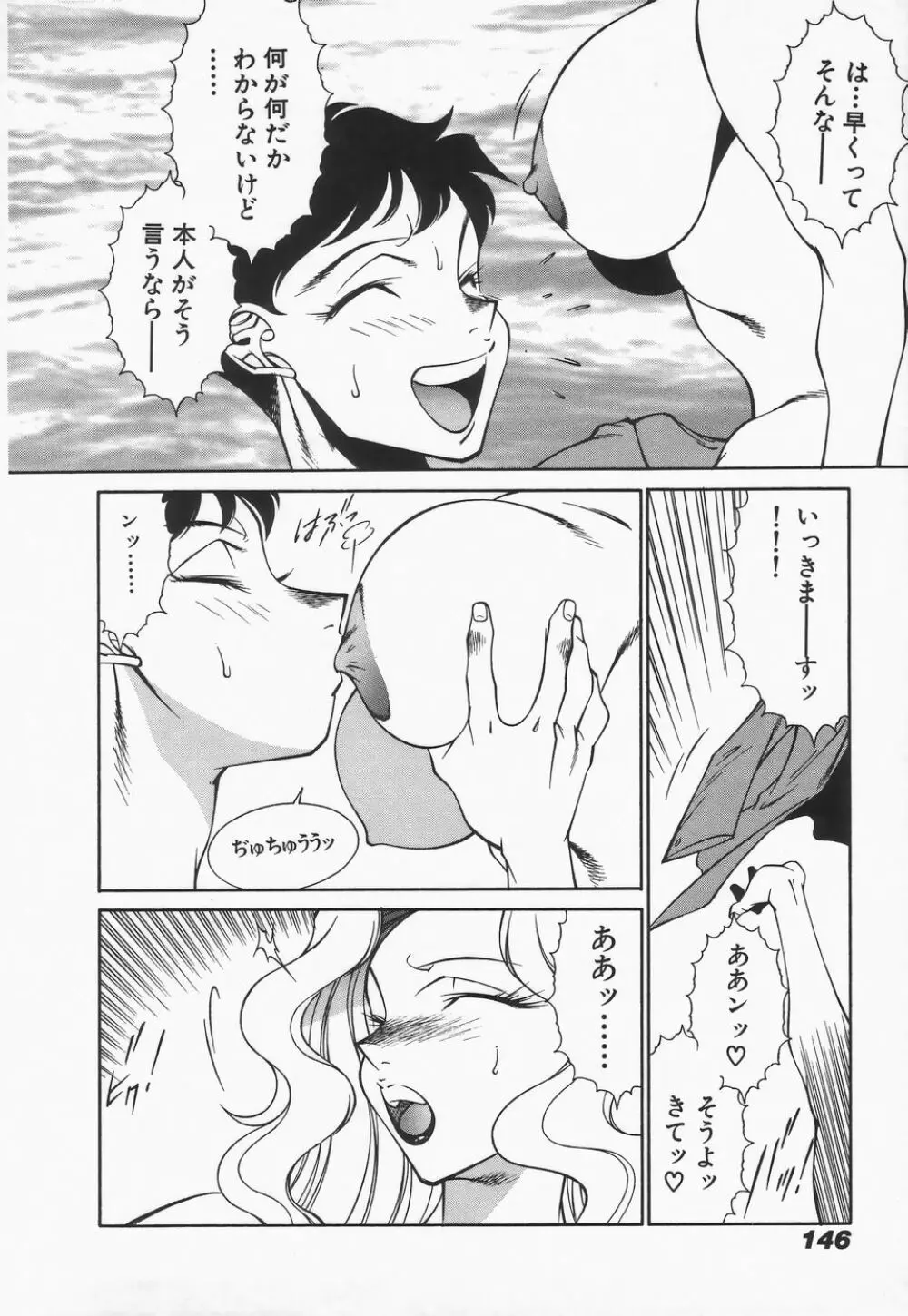 御倉先生の補習授業 Page.148