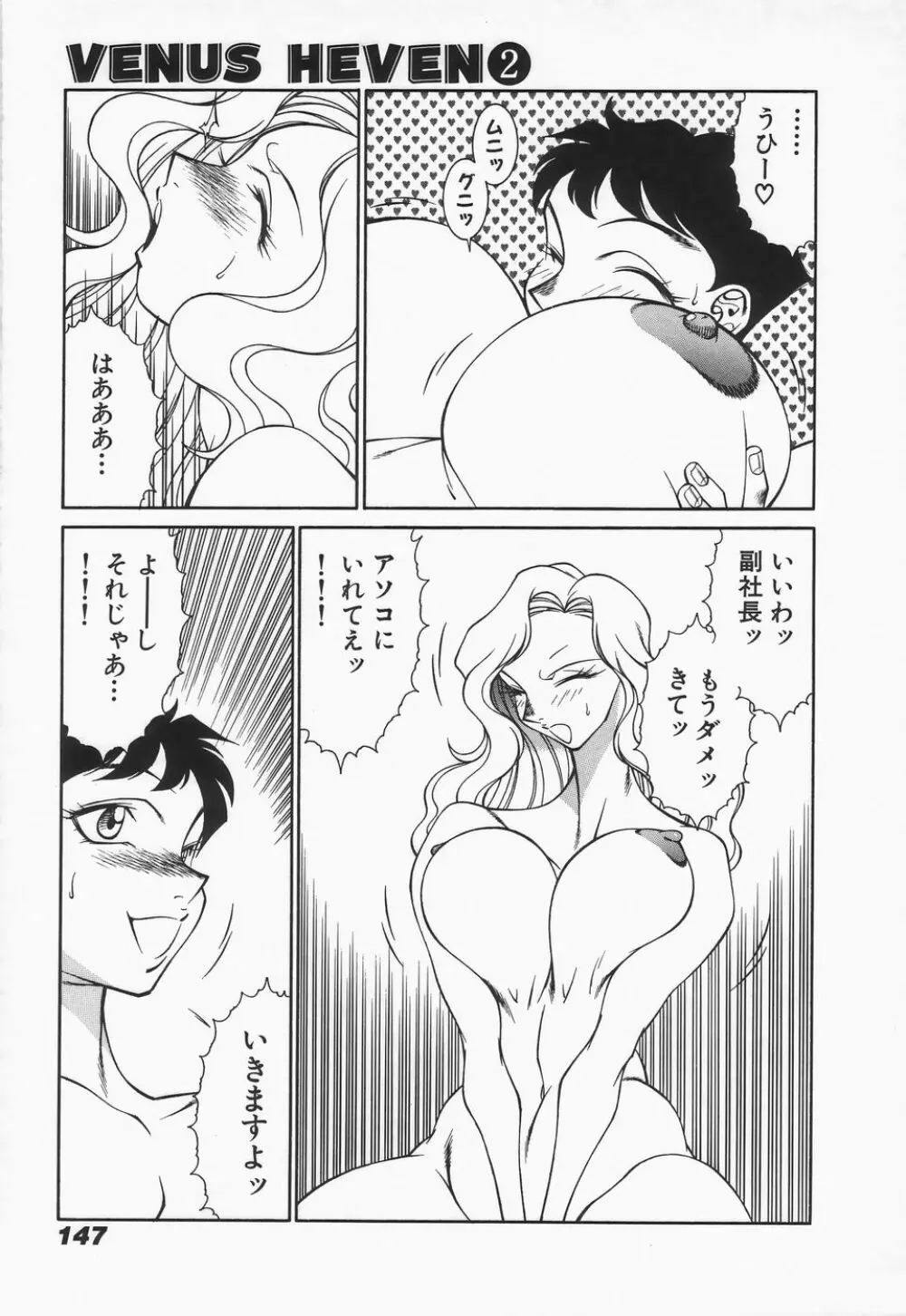 御倉先生の補習授業 Page.149