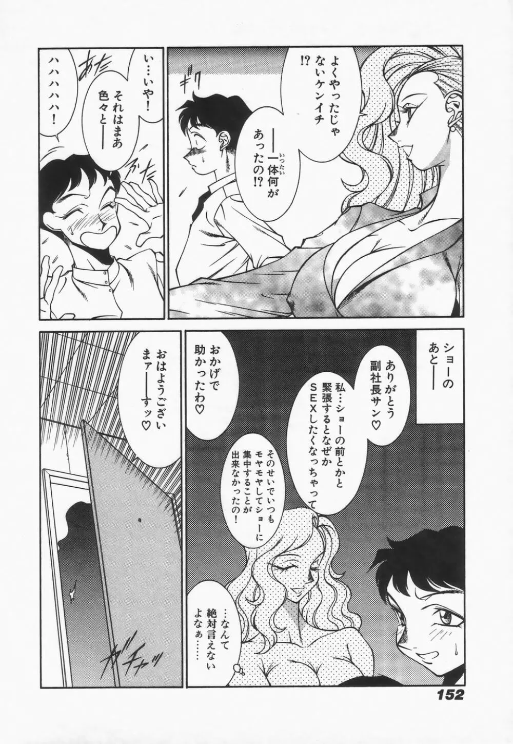 御倉先生の補習授業 Page.154