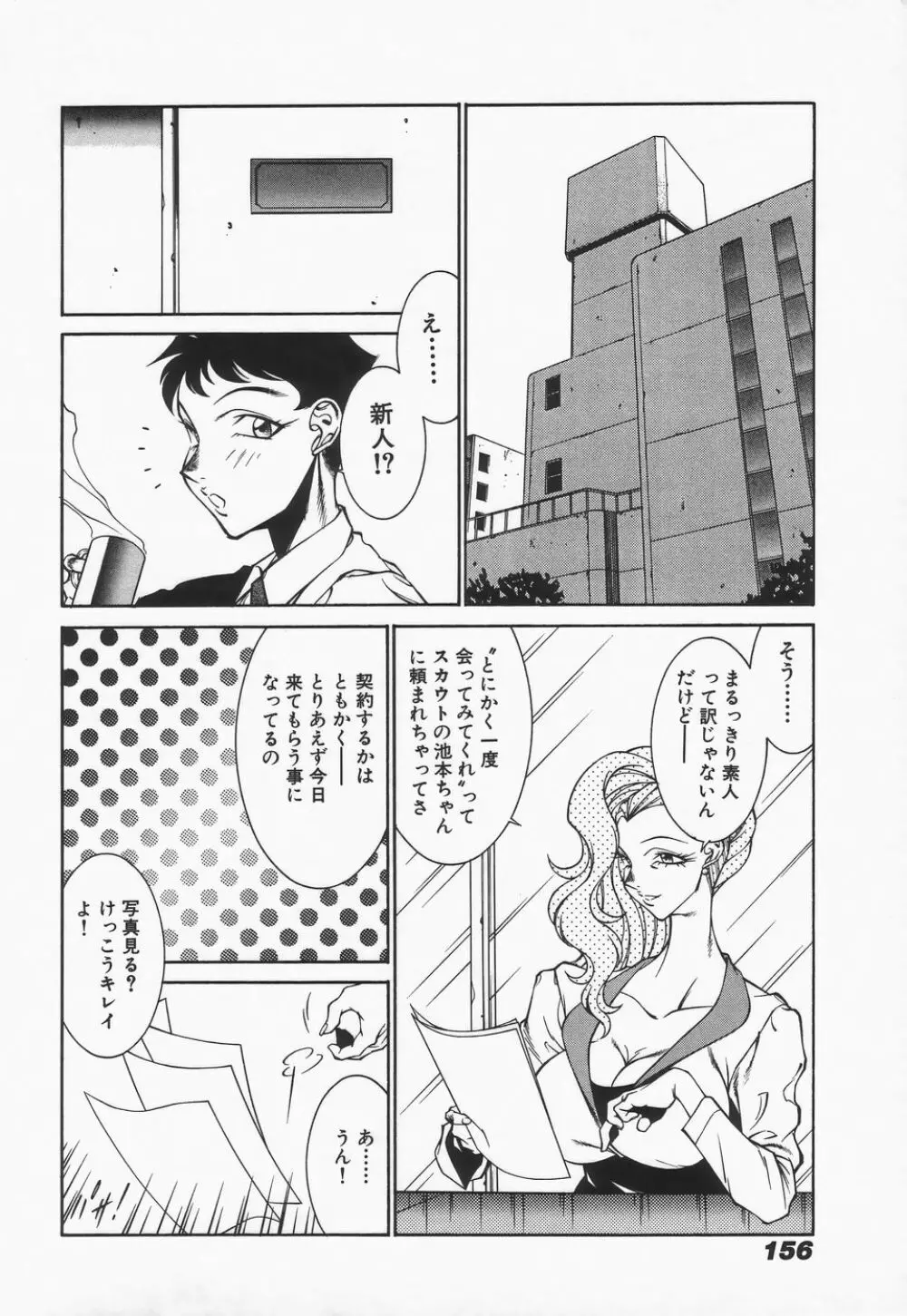 御倉先生の補習授業 Page.158