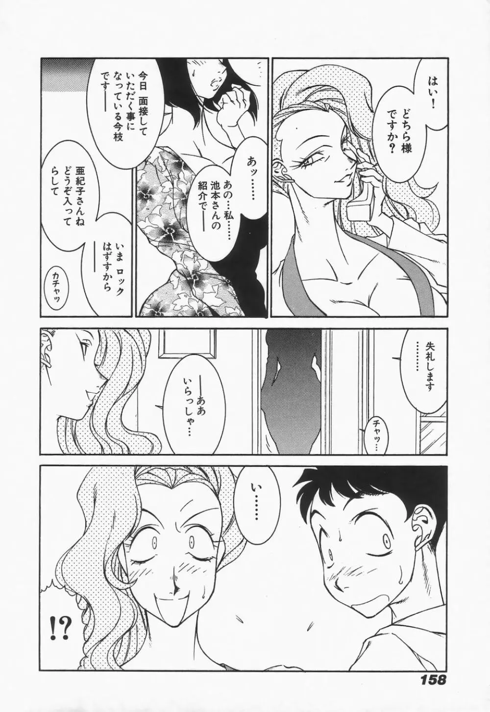 御倉先生の補習授業 Page.160