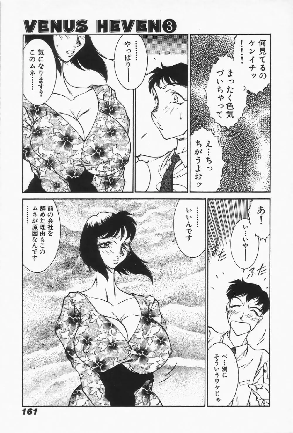 御倉先生の補習授業 Page.163