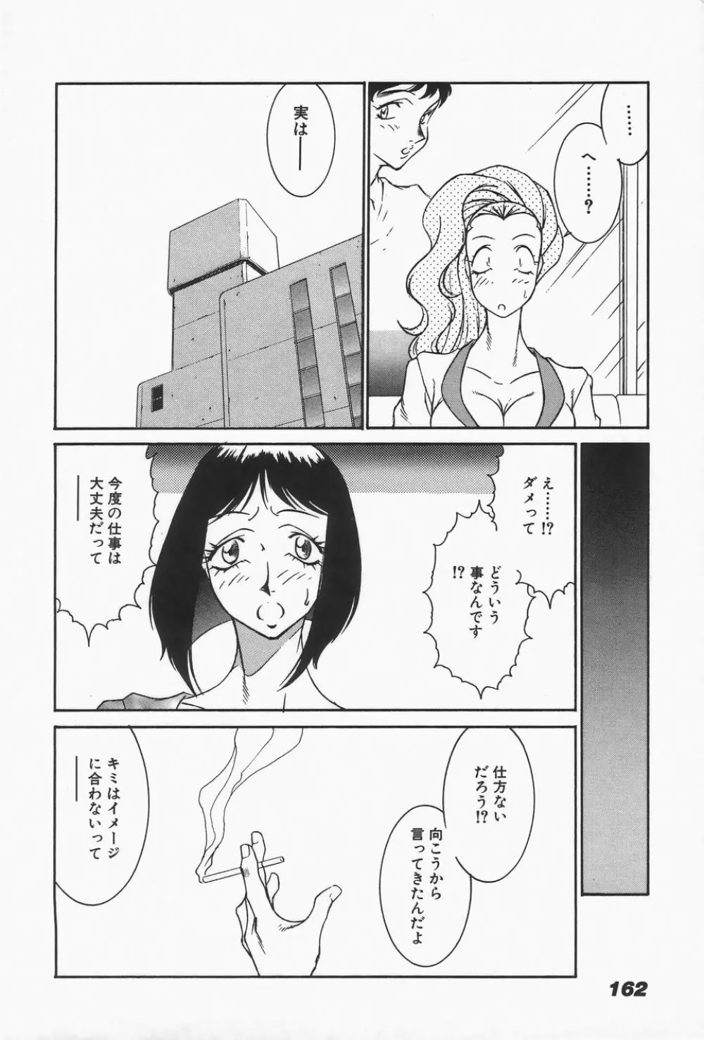 御倉先生の補習授業 Page.164