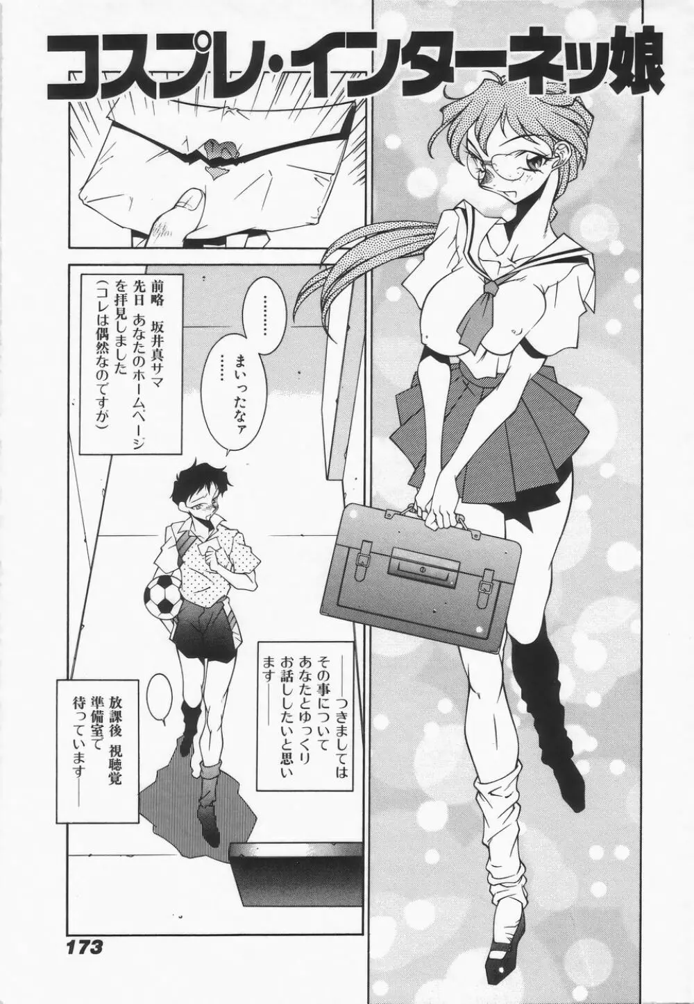 御倉先生の補習授業 Page.175