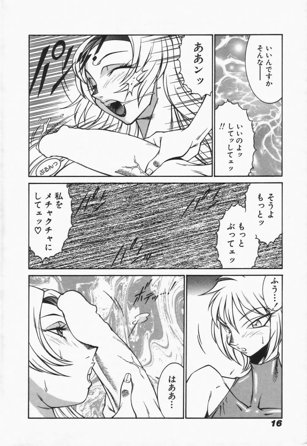 御倉先生の補習授業 Page.18