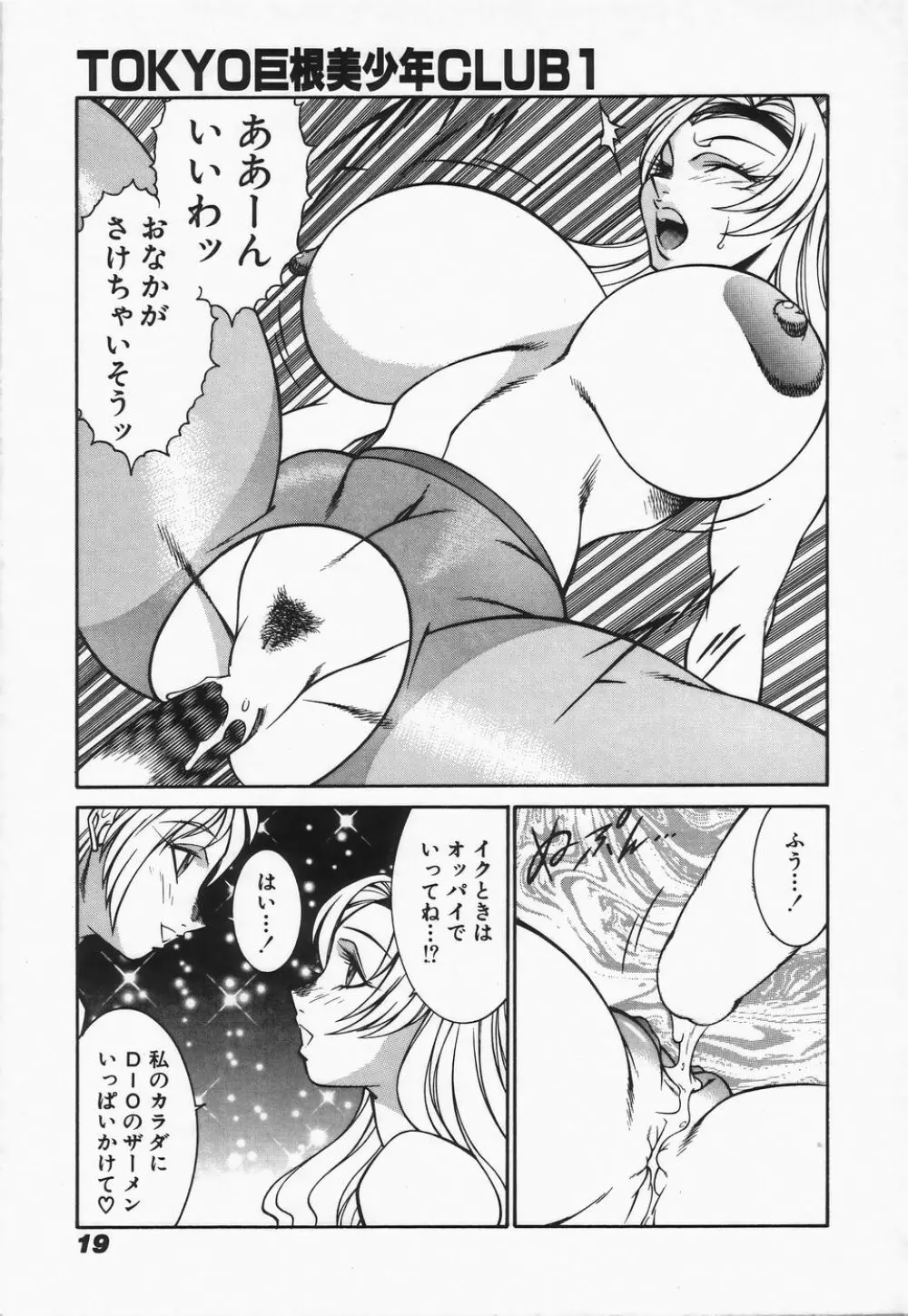 御倉先生の補習授業 Page.21