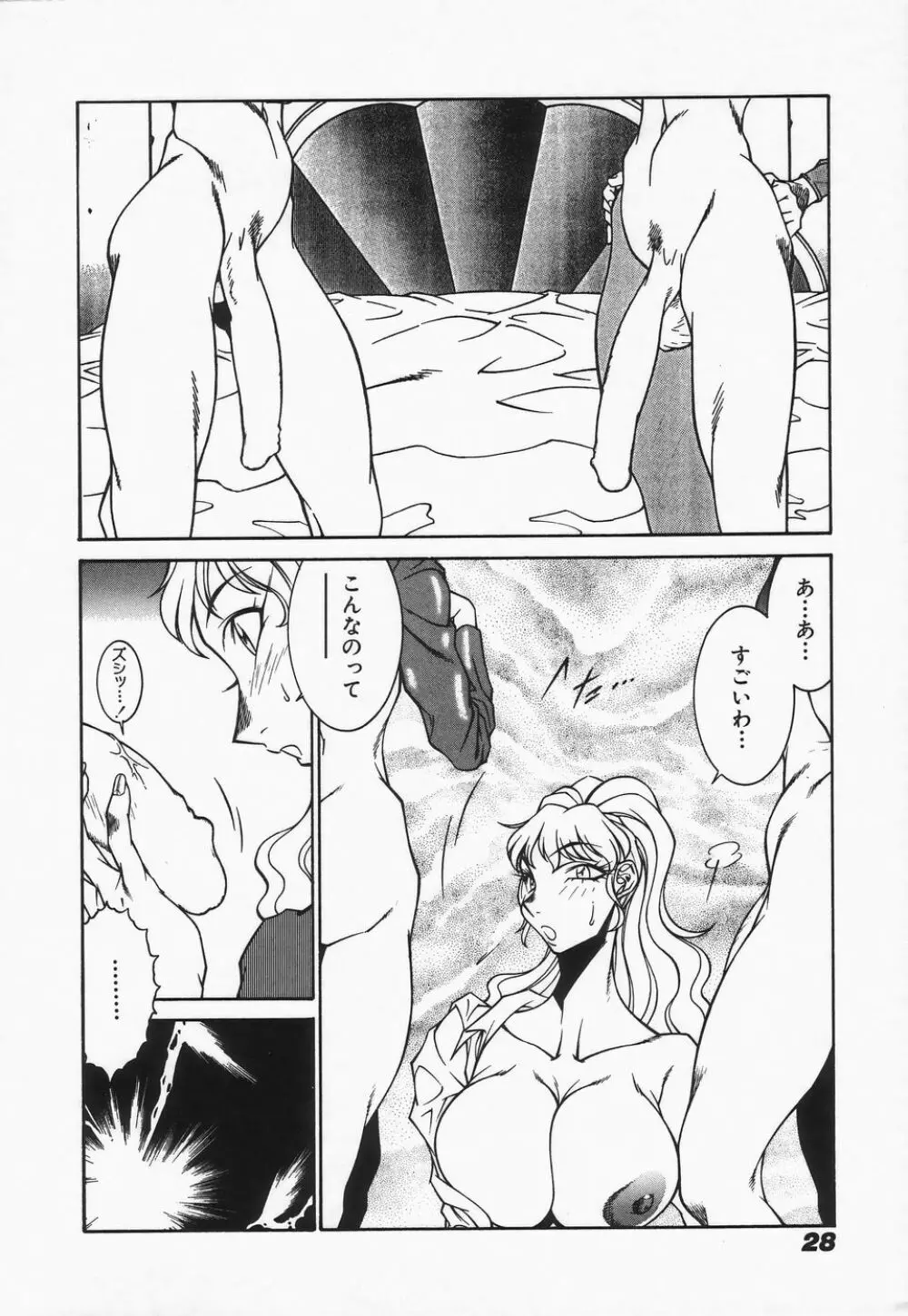 御倉先生の補習授業 Page.30