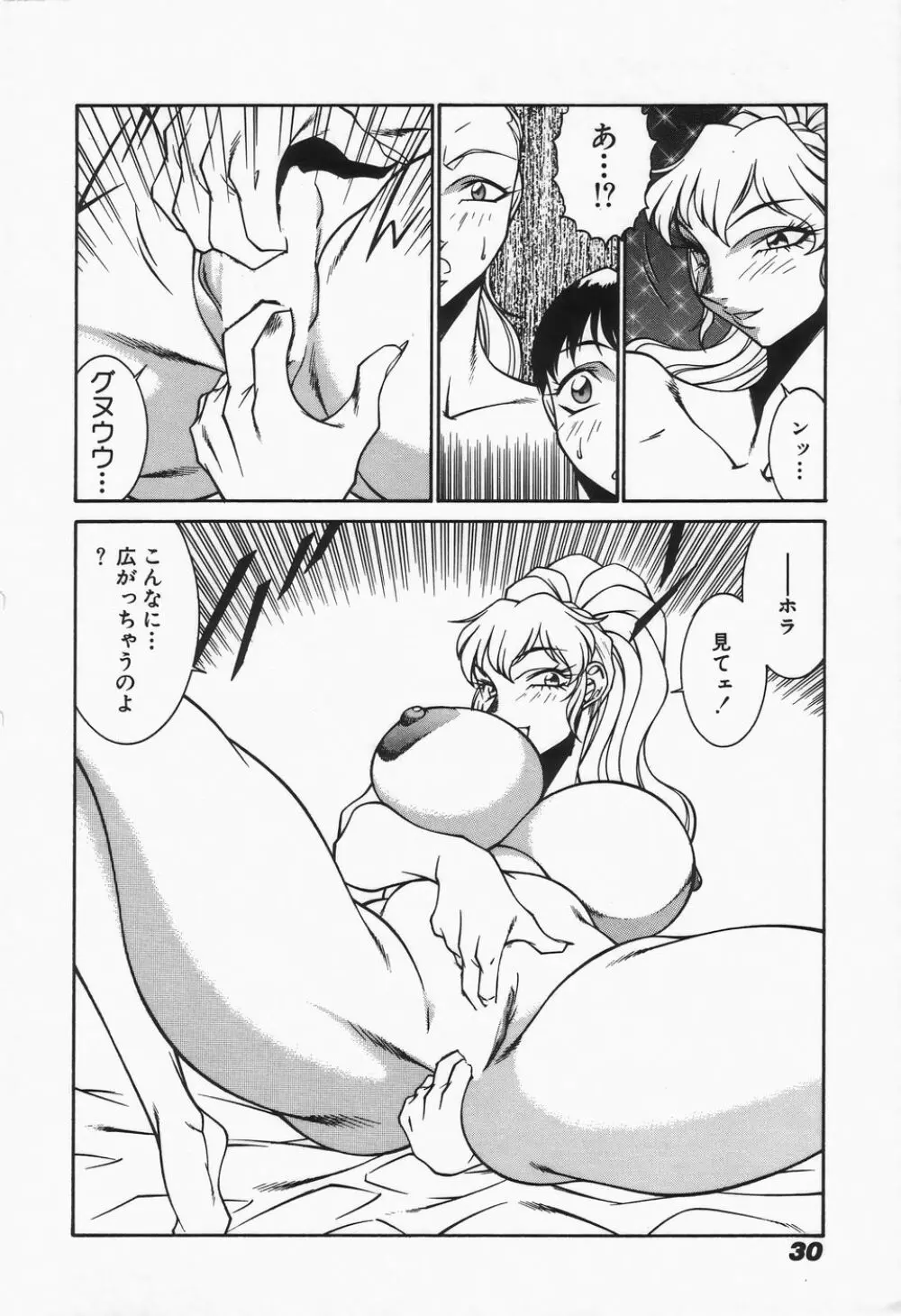 御倉先生の補習授業 Page.32