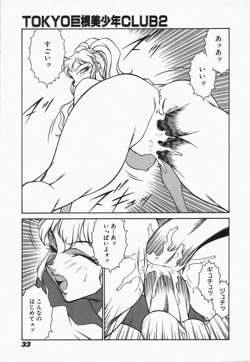 御倉先生の補習授業 Page.35