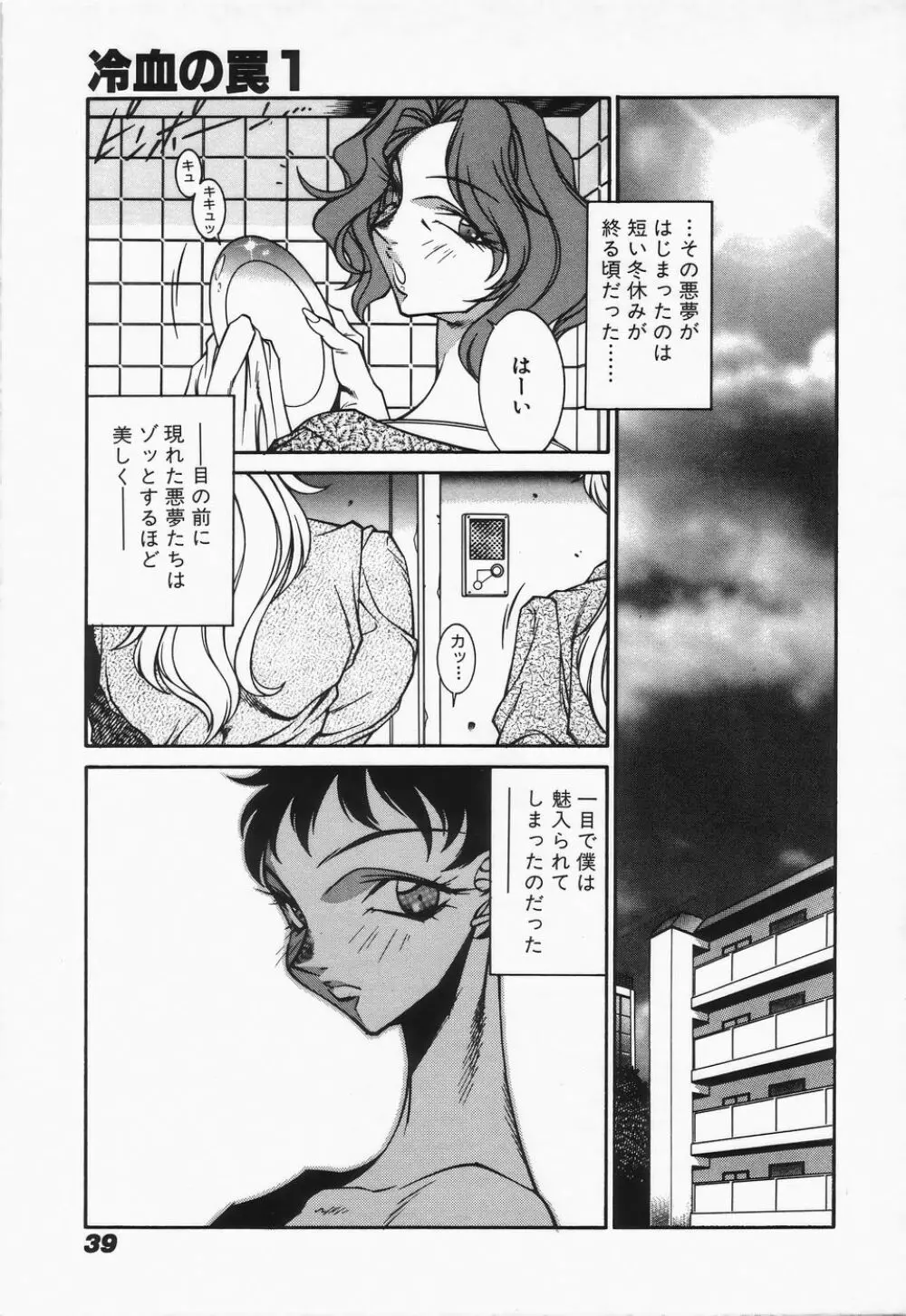 御倉先生の補習授業 Page.41