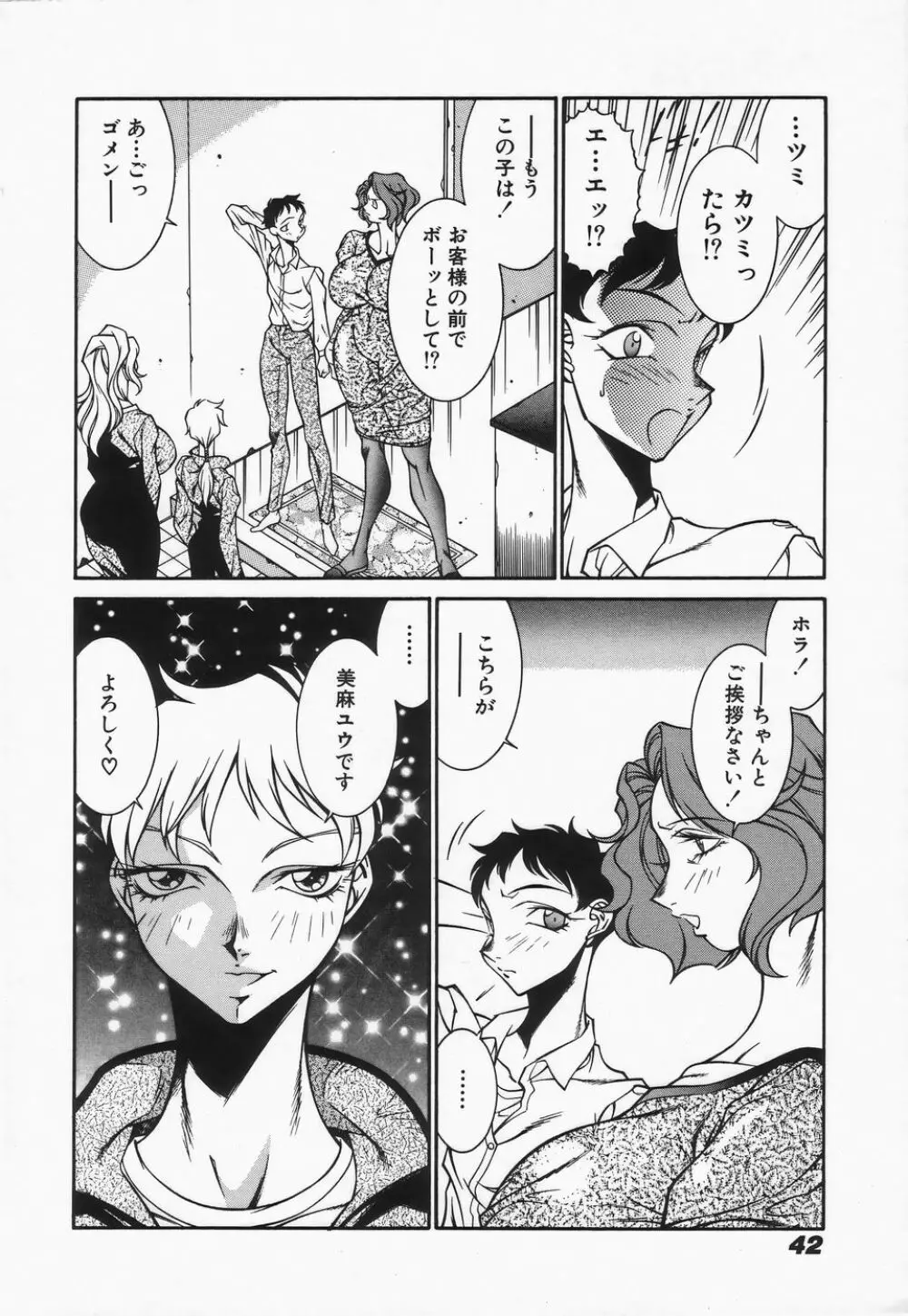 御倉先生の補習授業 Page.44