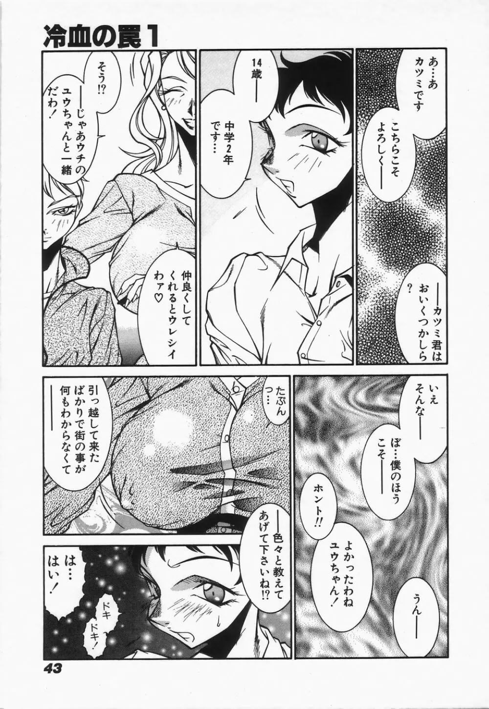 御倉先生の補習授業 Page.45