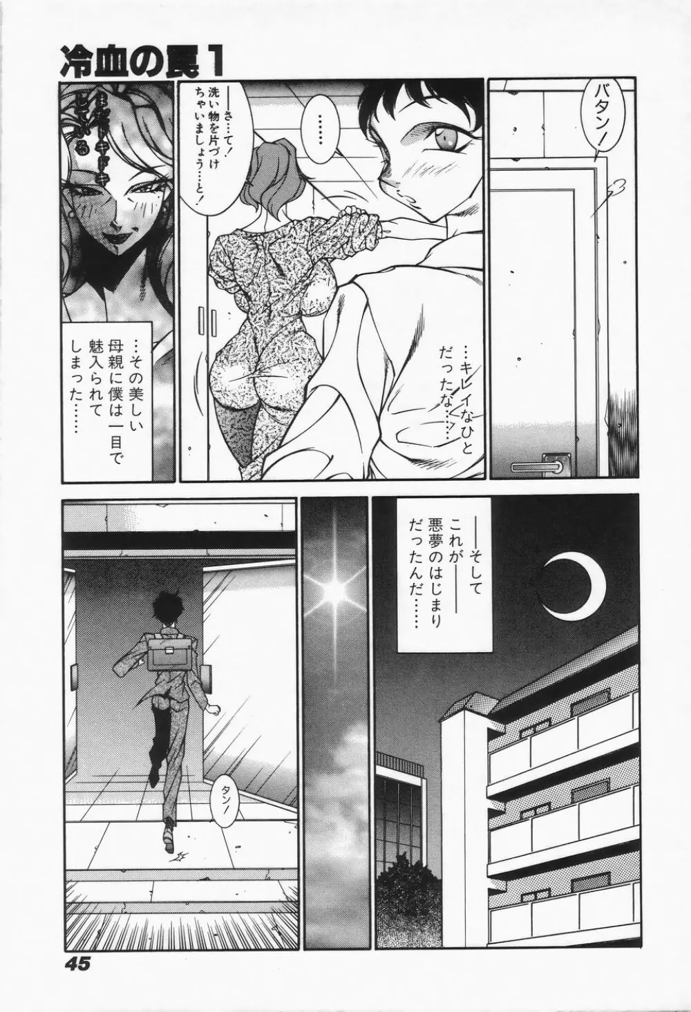 御倉先生の補習授業 Page.47