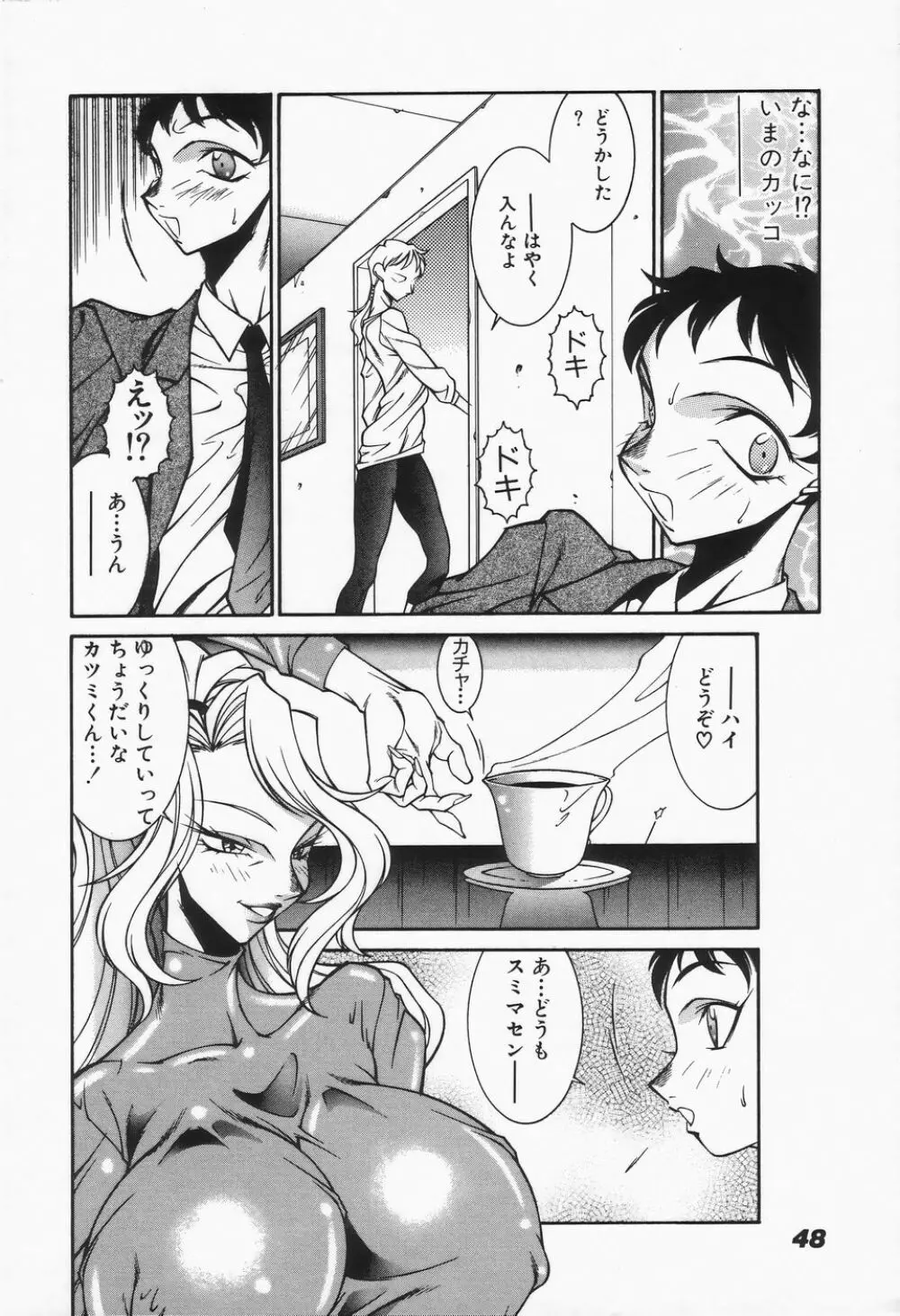 御倉先生の補習授業 Page.50