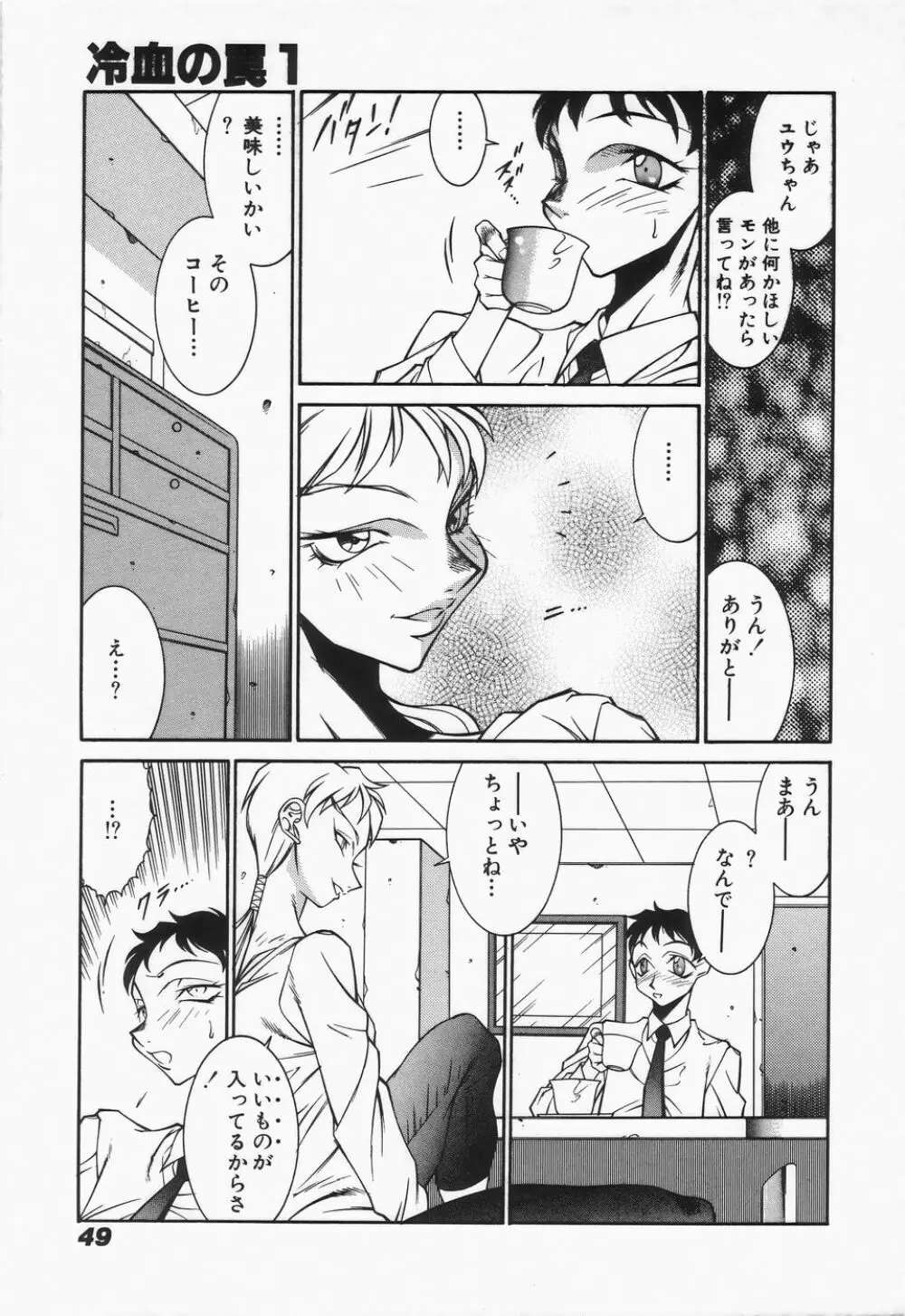 御倉先生の補習授業 Page.51