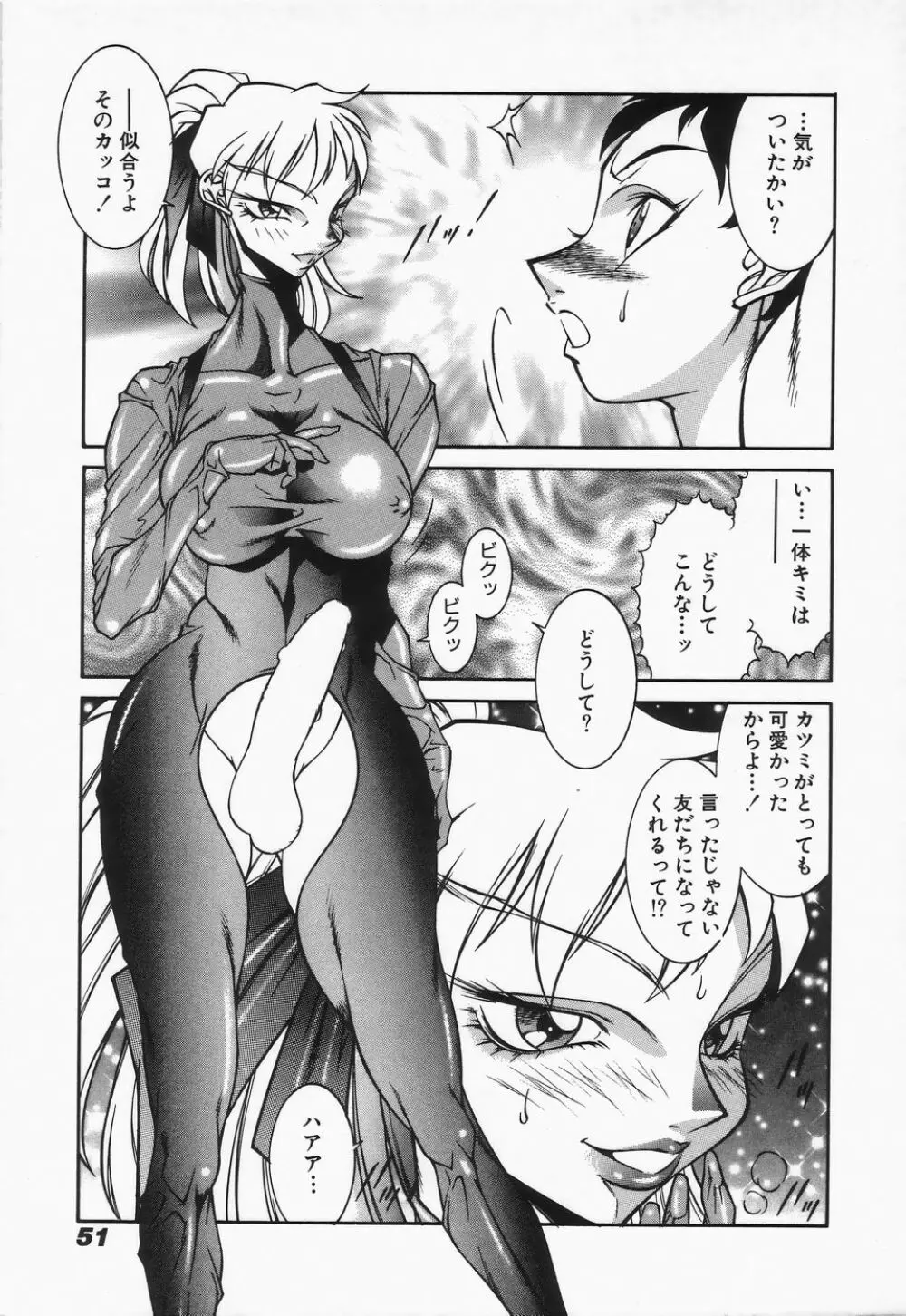 御倉先生の補習授業 Page.53