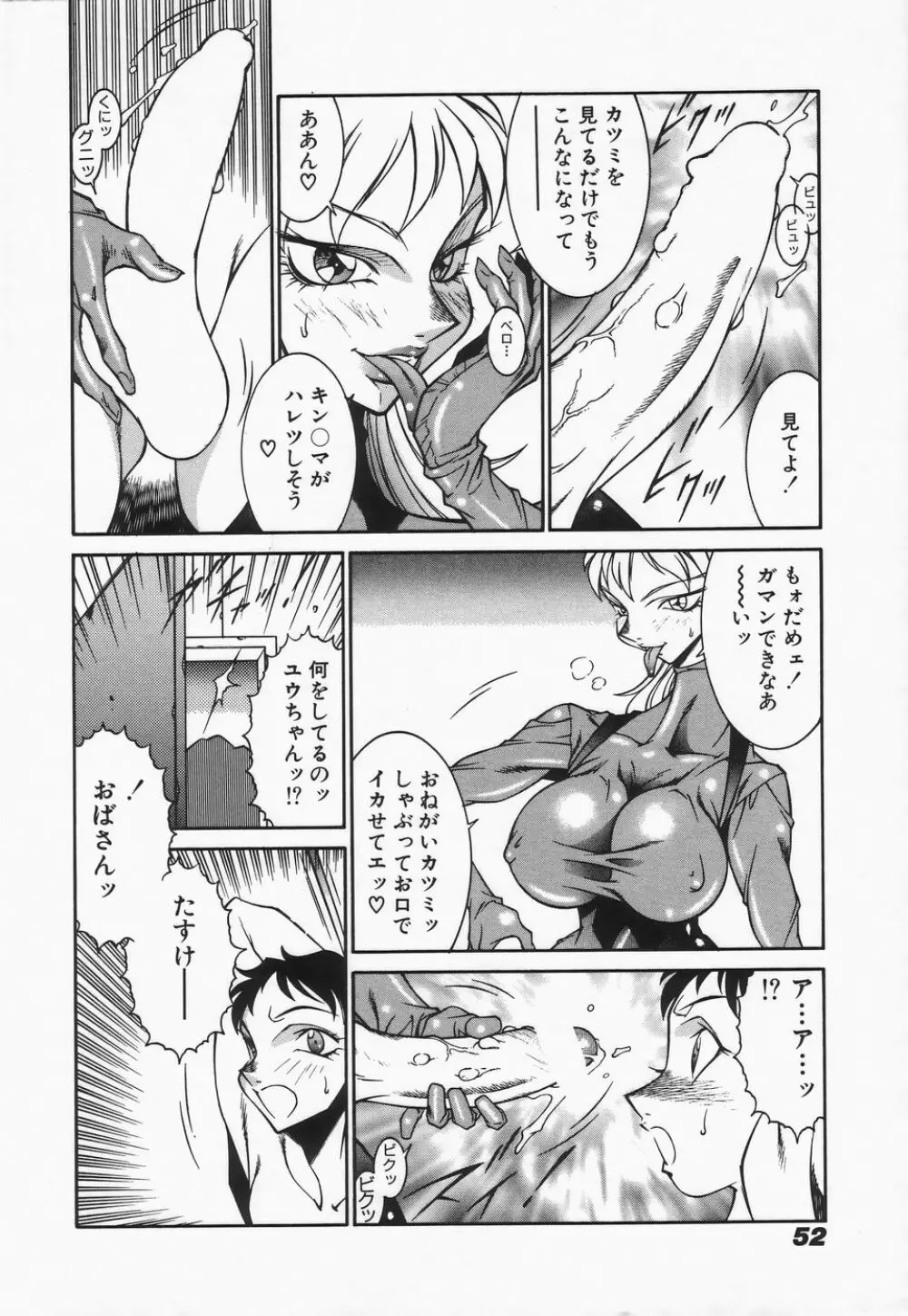 御倉先生の補習授業 Page.54