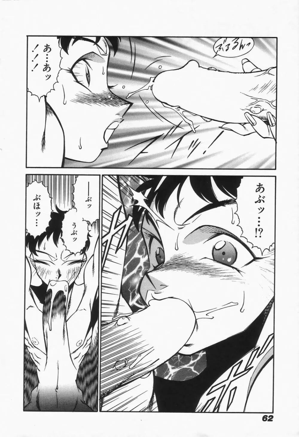 御倉先生の補習授業 Page.64