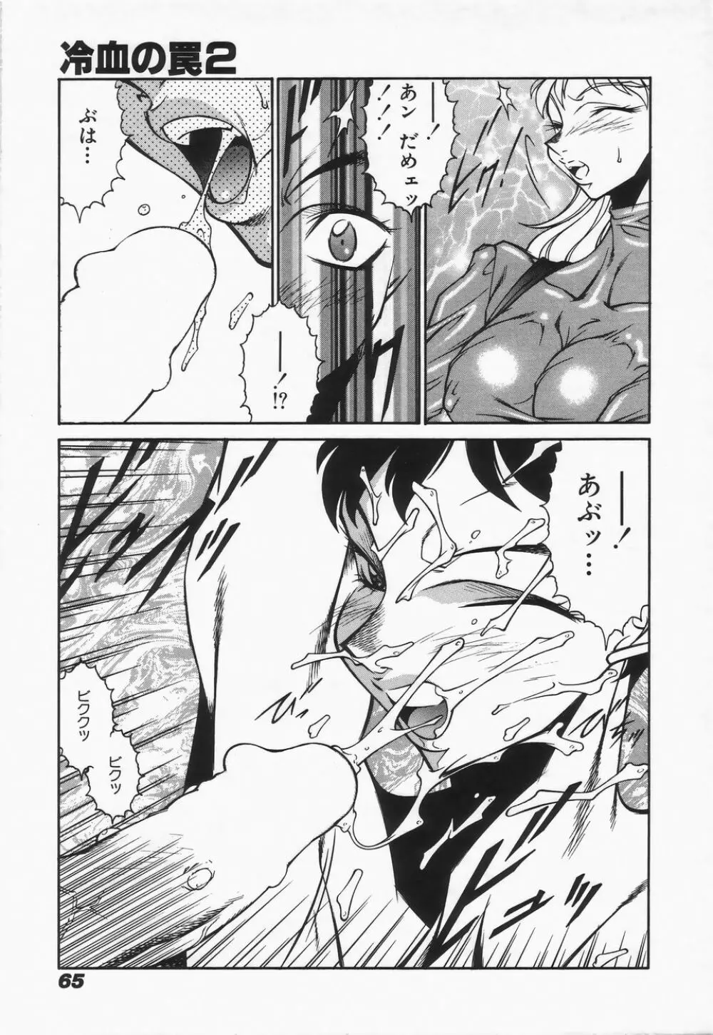 御倉先生の補習授業 Page.67