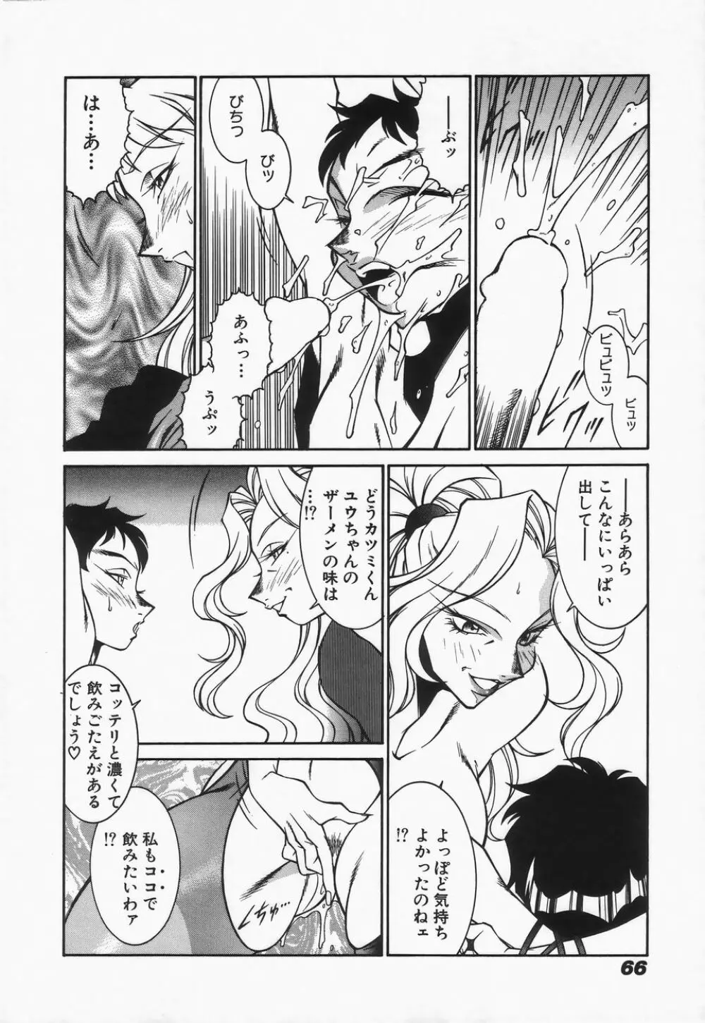 御倉先生の補習授業 Page.68