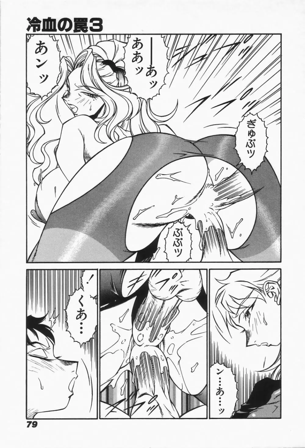 御倉先生の補習授業 Page.81