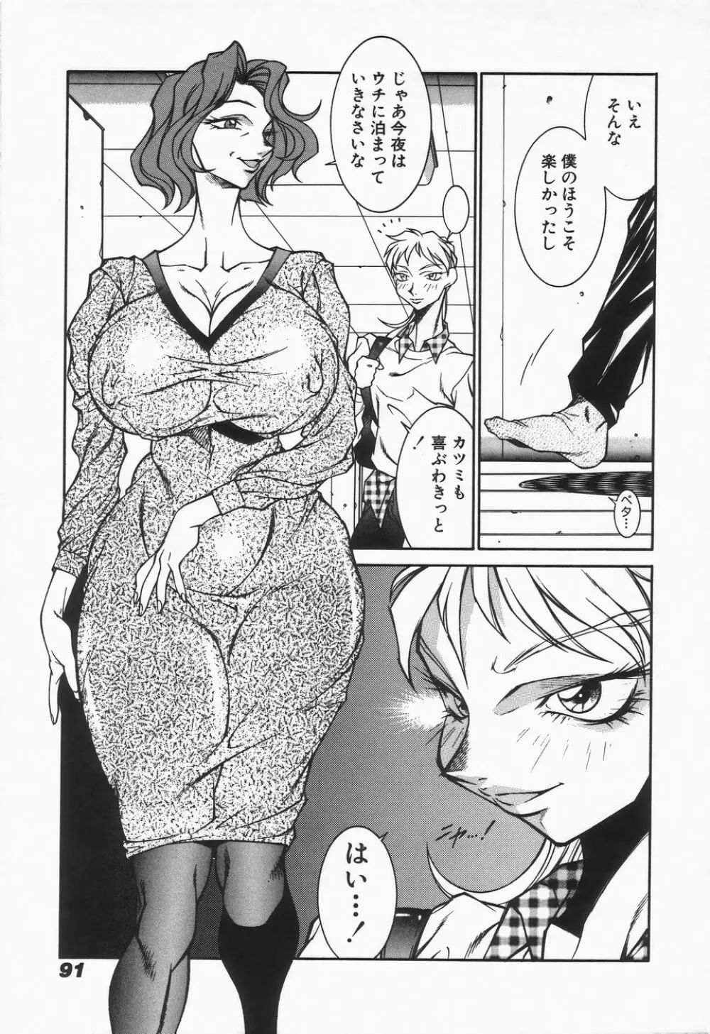 御倉先生の補習授業 Page.93