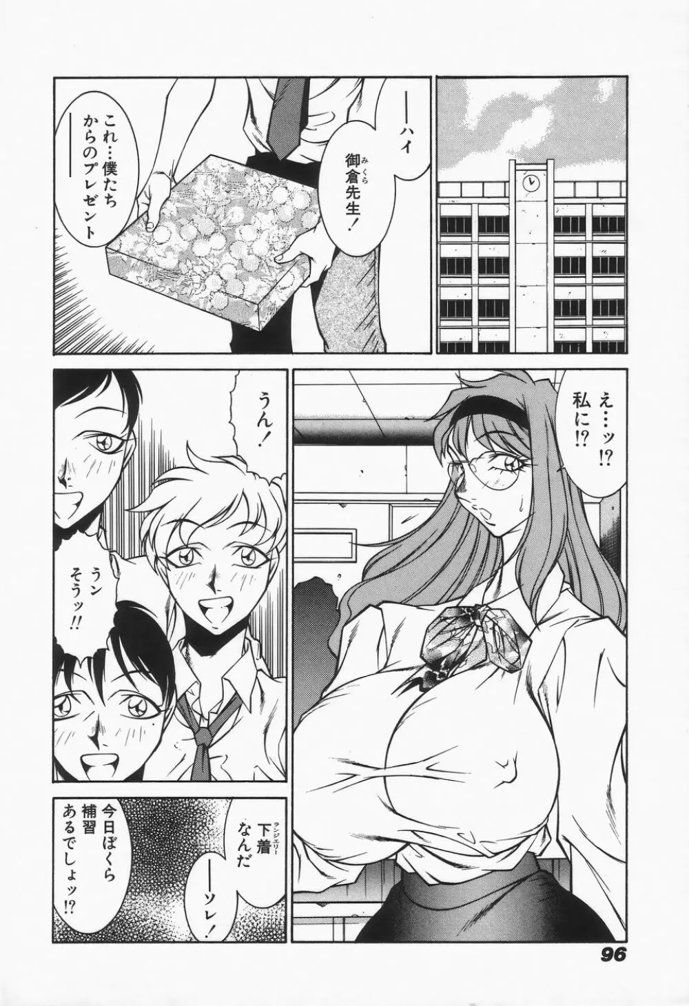 御倉先生の補習授業 Page.98