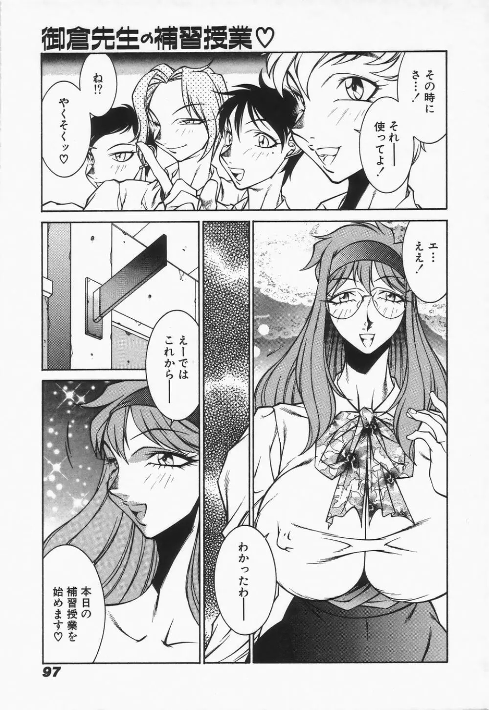 御倉先生の補習授業 Page.99