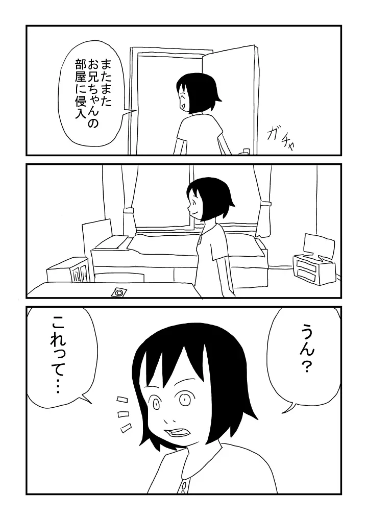 お兄ちゃんラブ Page.12