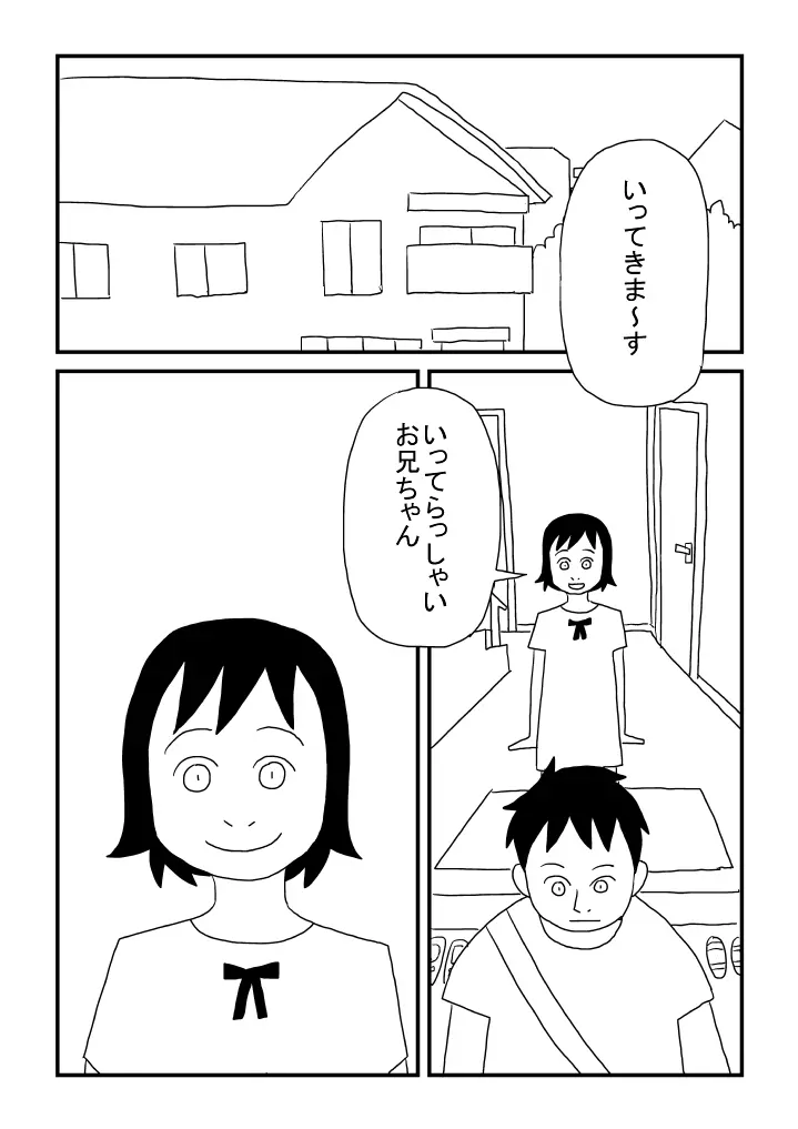 お兄ちゃんラブ Page.2