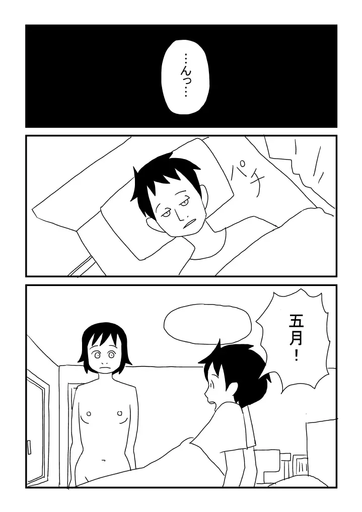 お兄ちゃんラブ Page.21