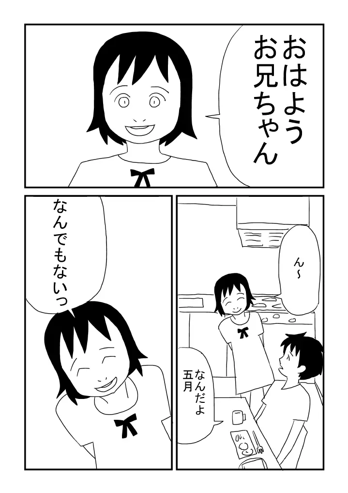 お兄ちゃんラブ Page.24