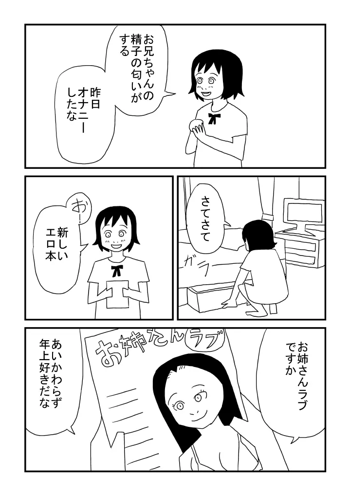 お兄ちゃんラブ Page.5